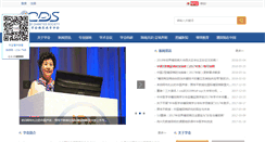 Desktop Screenshot of cdschina.org